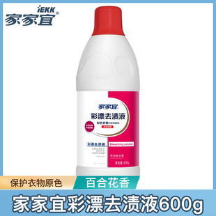 Jiajia Color Bleach Watercolor Bleach Agent Color Bleach Liquid 600g One Bottle Color Bleach Laundry Detergent Brightens, Removes Stains, and Protects Color