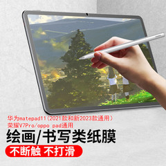 適用華為matepad pro13.2類紙膜matepad11.5筆記絵画膜華為類紙膜