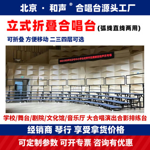 1. Source Factory Produces the Brand's Curved and Straight Three-Layer and Four-Layer Vertical Folding Choir Risers, Which Are Movable and Foldable