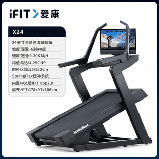 Aikang NordicTrack Treadmill High-end Household Intelligent Commercial Climbing Machine High Slope X24
