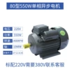 550W (1400 rpm) 80 model