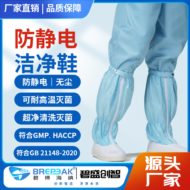 耐高温长筒防尘防滑加厚柔软舒适PVC/PU/SPU防静电高筒鞋碧博海纳