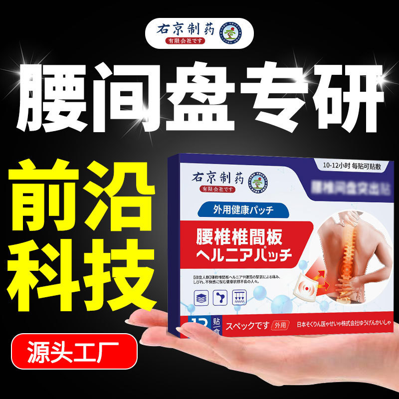 右京製薬 腰痛 腰椎椎間板軟膏 腰筋緊張軟膏 腰椎椎間板ヘルニア 腰椎椎間板突起|undefined