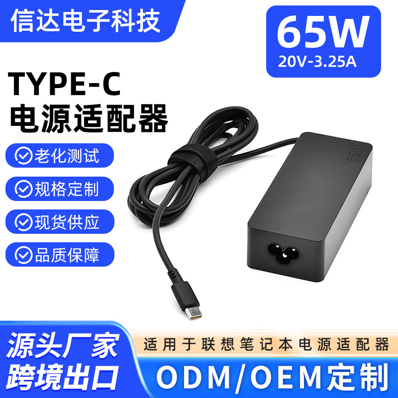 Suitable for Lenovo 65W laptop power adapter fast charging Type-C charger 20V3.25A output