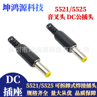 DC5.5*2.1/2.5���^���^ DC�������^5521�����^����ʽ���^���^14MM