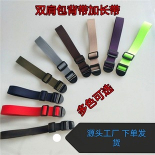 School Bag Shoulder Strap Backpack Student Bag Extension Strap Backpack Strap Extension Detachable Dropshipping