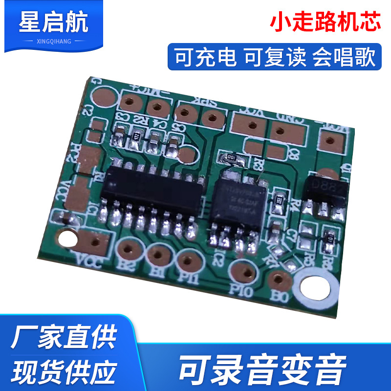 玩具机芯走路机芯PCBA板充电款录音复读唱歌电子玩具配件PCB板