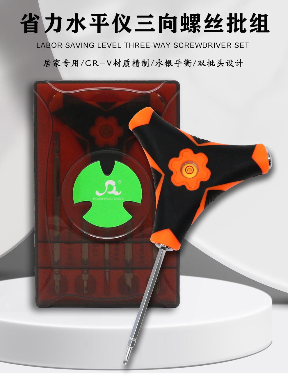 六合一水平仪三角螺丝刀家用套装插座起子异型双头两用改锥U型Y型