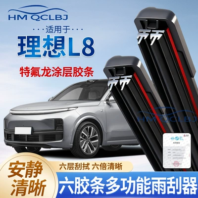 Cross-Border Shipping of Wiper Blades Suitable for Ideal L8, Universal A-Type Multifunctional Dual-Strip 6-Layer Wiper Blades