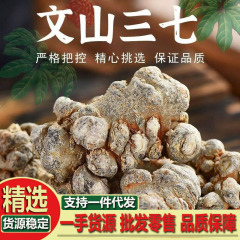 云南三七 中药材正品三七 三七片 三七花 三七粉 散装批发称重