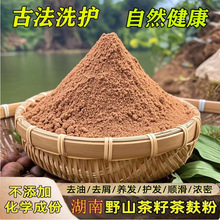 湖南茶籽饼茶枯粉茶枯饼天然压榨山茶油洗头茶麸树养护发产后掉发