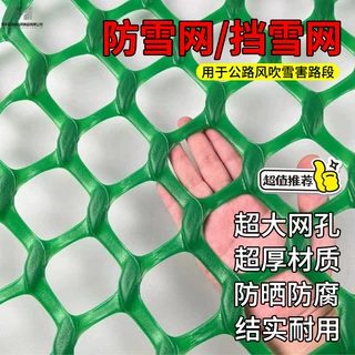 现货批发公路防雪网稳雪栅栏草原拦雪网超厚防护塑料网格塑料网
