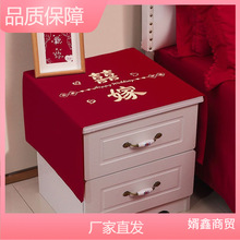 新款中式喜庆床头柜盖布遮挡巾家用红色结婚吉祥布艺防尘布