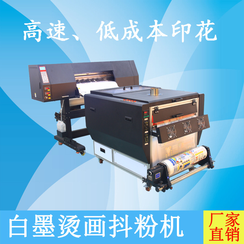 A1DTF白墨打印机帽子衣服T恤图案印花抖粉烘干一体白墨烫画机