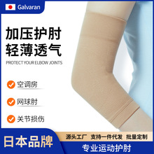 Galvaran 护肘关节女男护套手腕臂胳膊羽毛球网球肘疼痛专用保暖