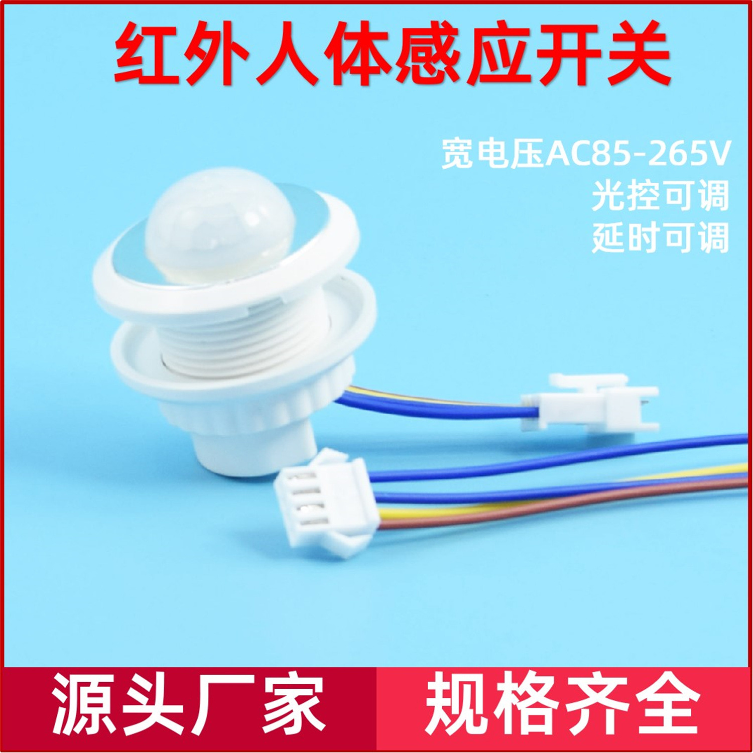 吸顶红外线人体感应开关嵌入探头智能可调式延时光感楼道LED开关