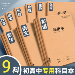 フルセット牛革科目本中高生専用ノート数英九科ノート16kは仕事帳を厚くする