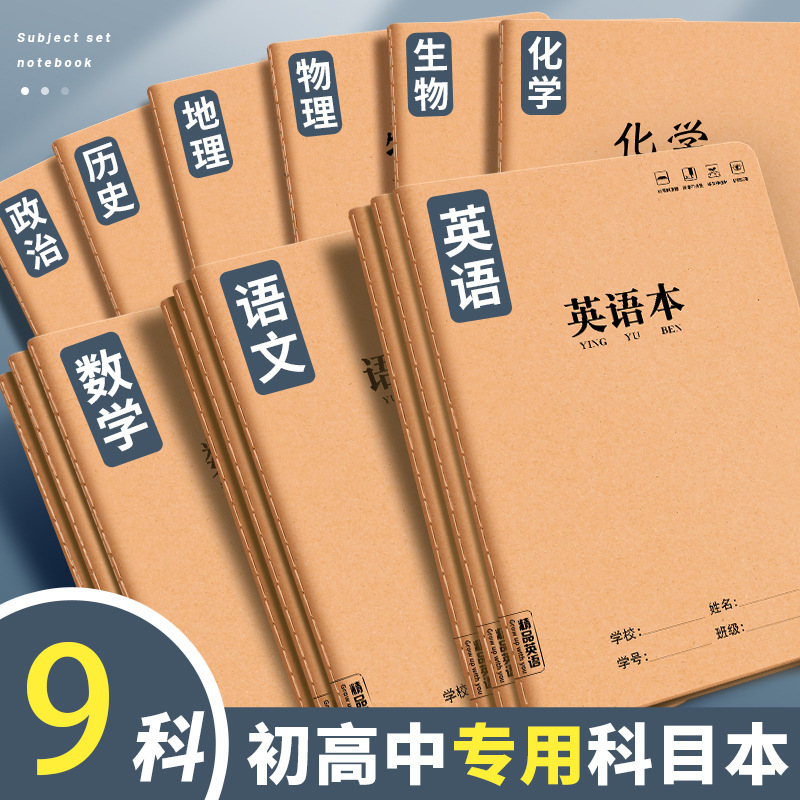 フルセット牛革科目本中高生専用ノート数英九科ノート16kは仕事帳を厚くする|undefined