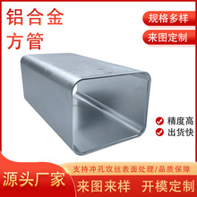 6063氧化铝合金方管型材铝材加工工业铝方通锂电池外壳厚壁铝扁管