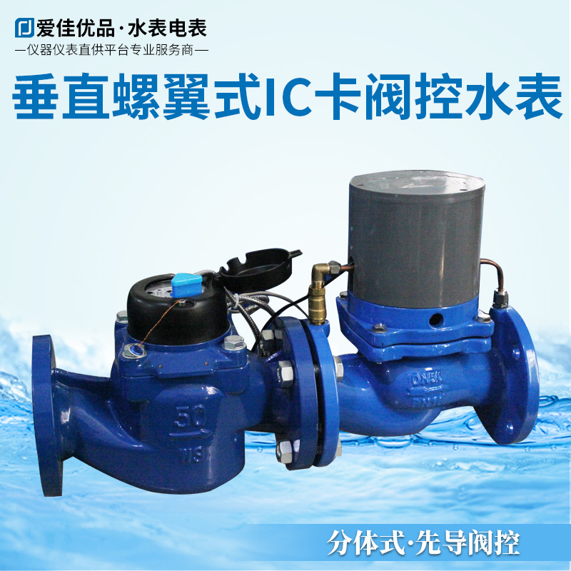 IC卡水表预付费防潮防漏防攻击农田灌溉工业智能大口径水表远传
