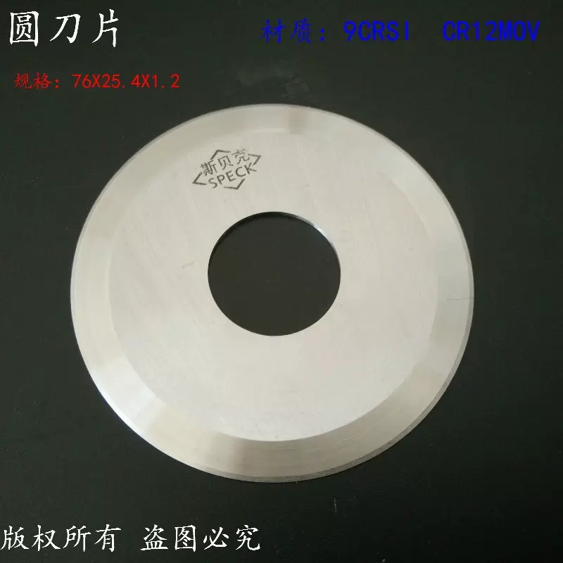 分切圆刀圆形刀片切布纸管胶带分切圆刀片分条机上下刀片厂家直销