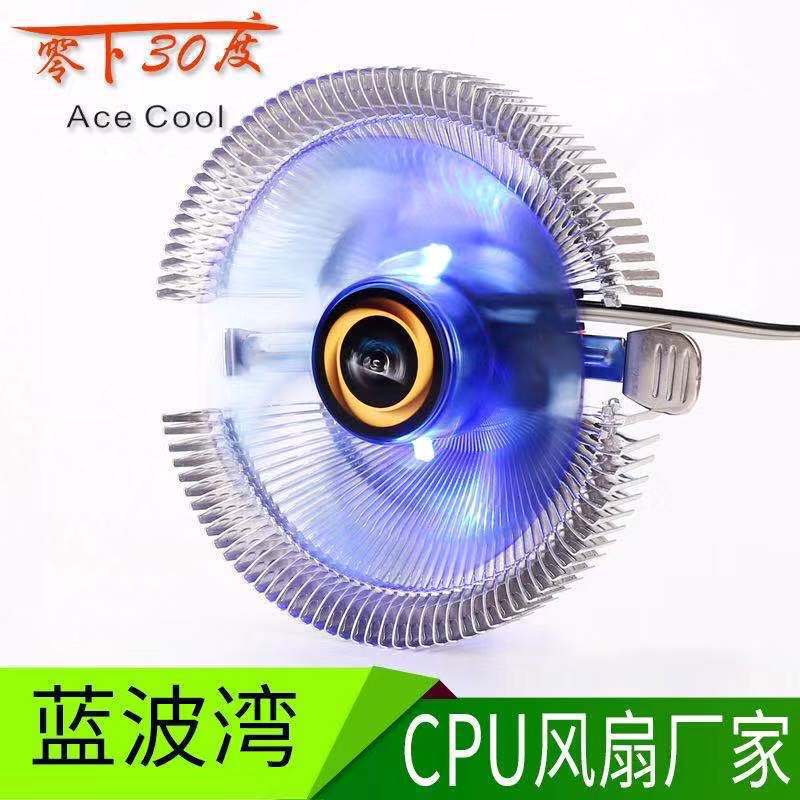 CPU风扇散热器 蓝色发光 1155/1156/775/AM2/AM3双平台常用 批发