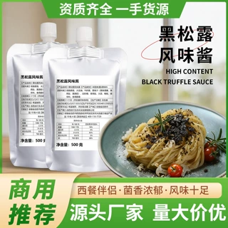 【批发定制】黑松露酱云南炒饭烘焙商用蘑菇野鲜菌拌饭意大利面酱