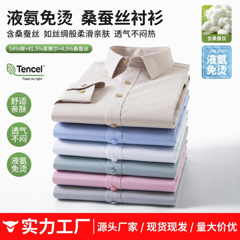 【Silk Liquid Ammonia Non-Iron】Solid Color Men's Long Sleeve Breathable Casual Business Shirt 2026 New Model Men's Shirt 【Silk Liquid Ammonia Non-Iron】Solid Color Men's Long Sleeve Breathable Casual Business Shirt 2026 New Model Men's Shirt