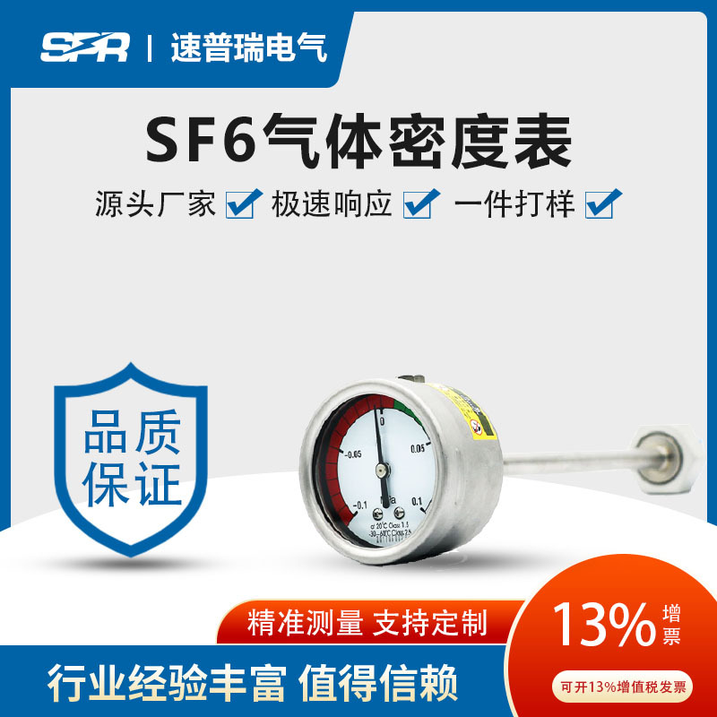 工厂直销SF6气体密度表 63轴向中心直杆六氟化硫密度表压力控制器