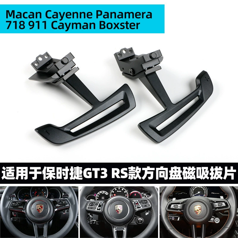 Suitable for Porsche GT3RS steering wheel magnetic paddle shifter Macan Cayenne 911Panamera 718