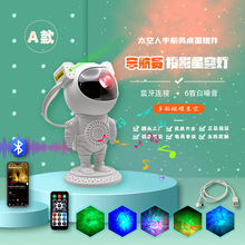 宇航员摆件可调光星空投影仪创意卧室蓝牙氛围太空人夜灯儿童玩具
