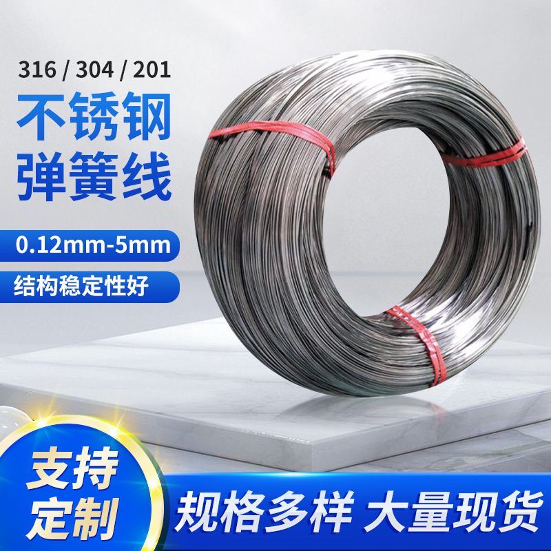 304 不锈钢光面 雾面 弹簧丝不锈钢丝电解线中硬光亮电解丝直条线