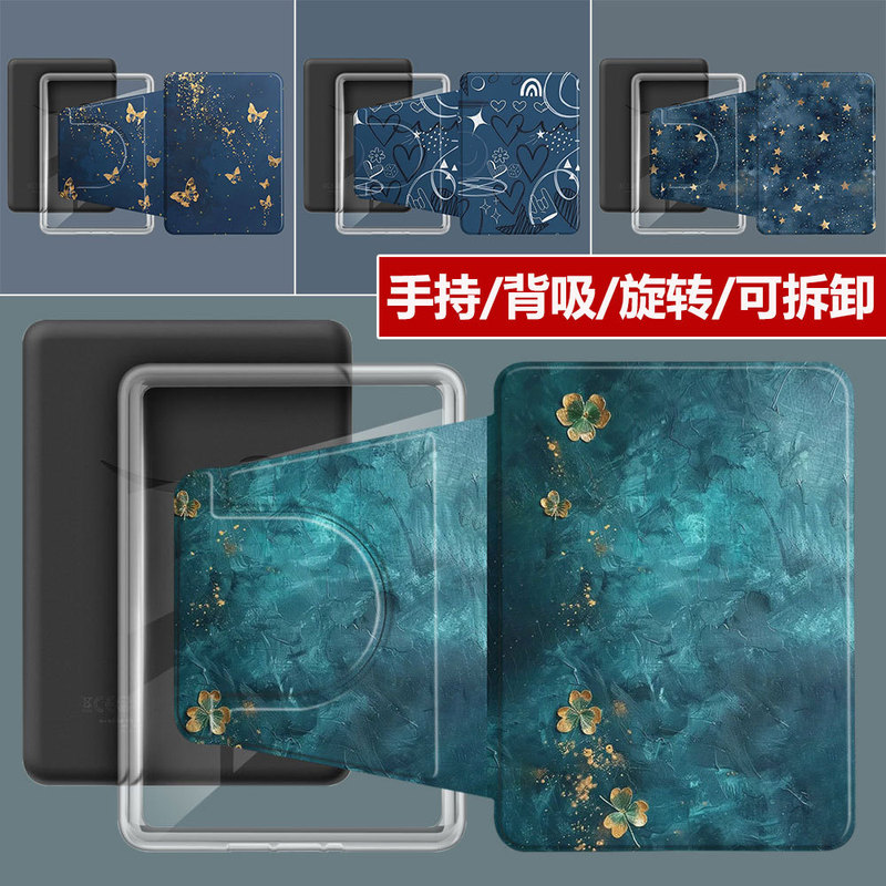 Suitable for Amazon Kindle12Th Protective Case Kpw6 E-Book Back Magnetic Detachable Rotating Handheld Case
