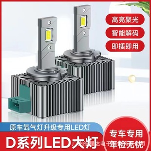 Cross-border optimization of D1SD2SD3SD4SD5SD8SLED headlights for lossless upgrading and brightening spotlight HID to LED