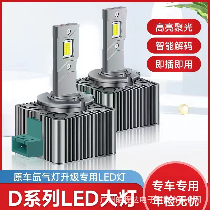 Трансграничная оптимизация фар D1SD2SD3SD4SD5SD8SLED для модернизации и повышения яркости прожектора HID до LED без потерь