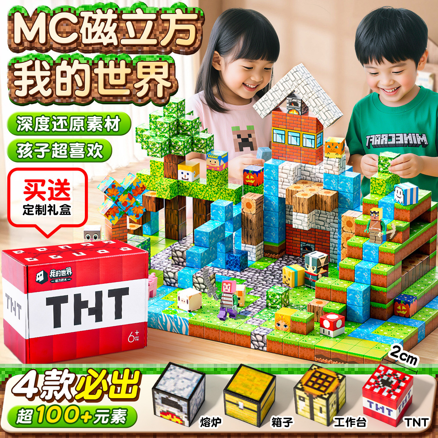 我的世界磁力方块全套正版人物磁力积木男孩女孩拼图diy积木玩具