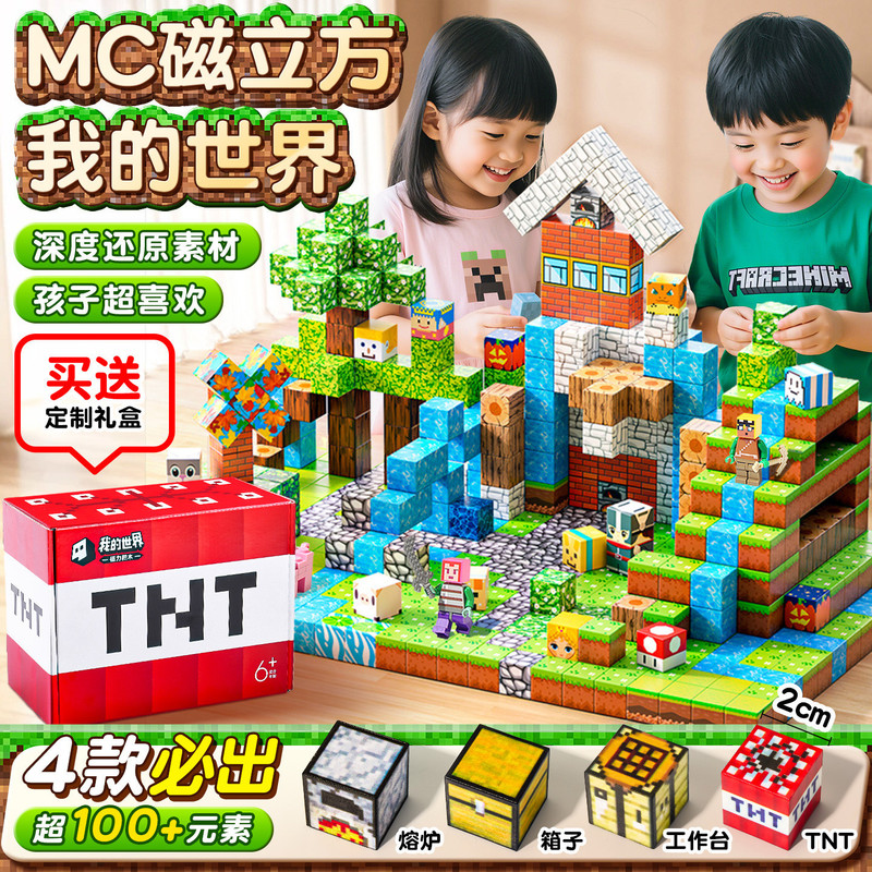 Minecraft Magnetic Blocks Full Set of Genuine Character Magnetic Building Blocks Boys and Girls Puzzle DIY Building Block Toys