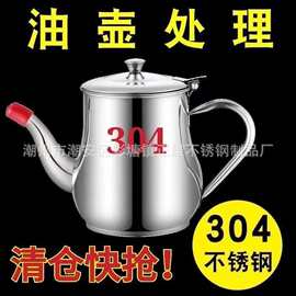 厂家直销不锈钢多用安士壶厨房滤油壶家用油瓶酱油调料瓶防漏醋罐