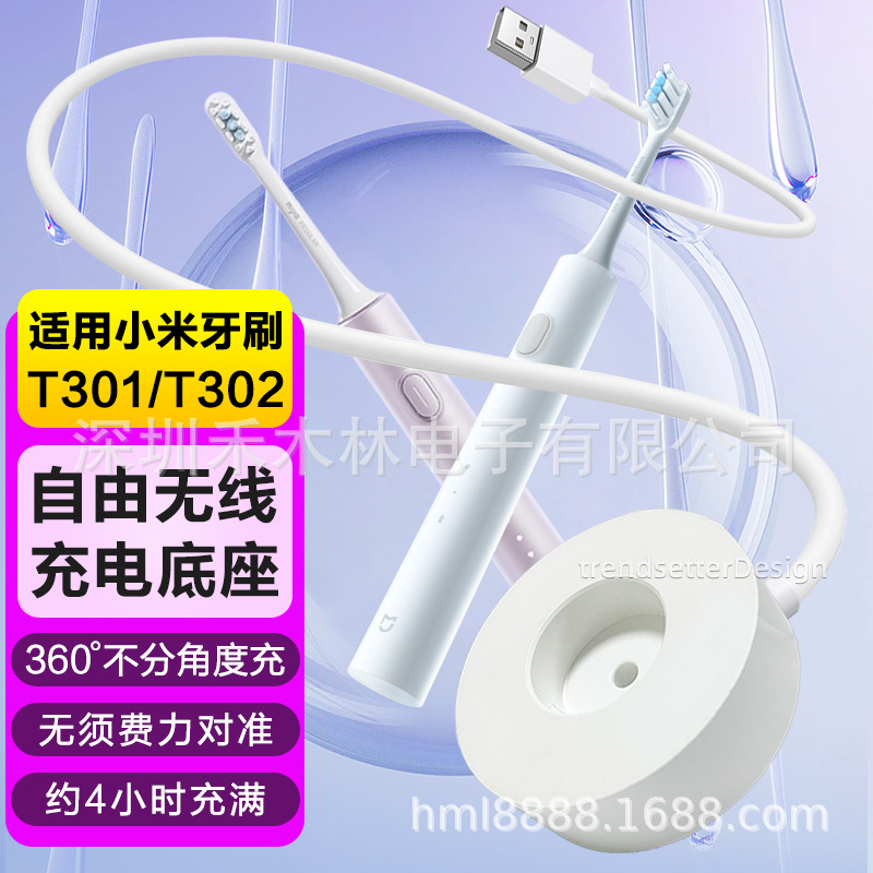 适用于小米电动牙刷充电器t302/t301 MES608/605 USB感应充电底座