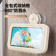 吸盘浴室手机架防水手机盒手机支架卫生间厕所壁挂式洗澡置物架