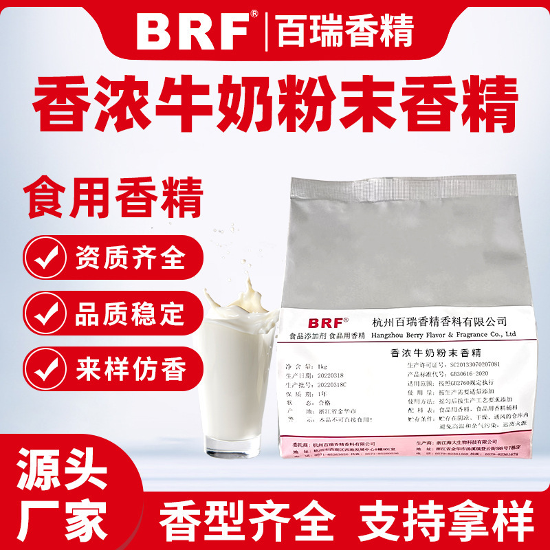 Fragrant Milk Flavor Powder Flavor Food Grade Solid Beverage Biological Pharmaceutical Tablet Sugar Edible Milk Flavor