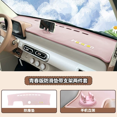 3rd Generation Macaron Central Control: Anti-slip mat - third-generation-full-coverage-anti-slip-mat-pink-bracket-modelexclusive-for-youth-version
