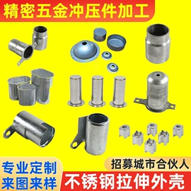 冲压加工;仪表壳体;电子五金材料