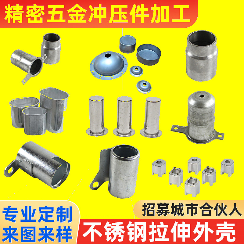 不锈钢五金冲压件精密拉伸件外壳配件折弯非标配件异形五金冲压件