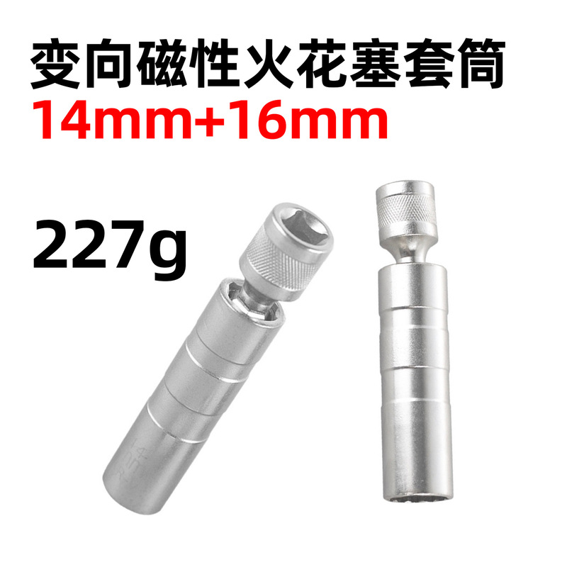 芸貝スパークプラグソケットレンチ付マグネット付き14mm 16mm自動車自動車自動車自動車修理スパークプラグ解体ツール|undefined