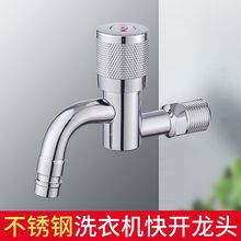 不锈钢全铜快开单冷加厚洗衣机龙头防爆防裂家用版加厚水龙头批发