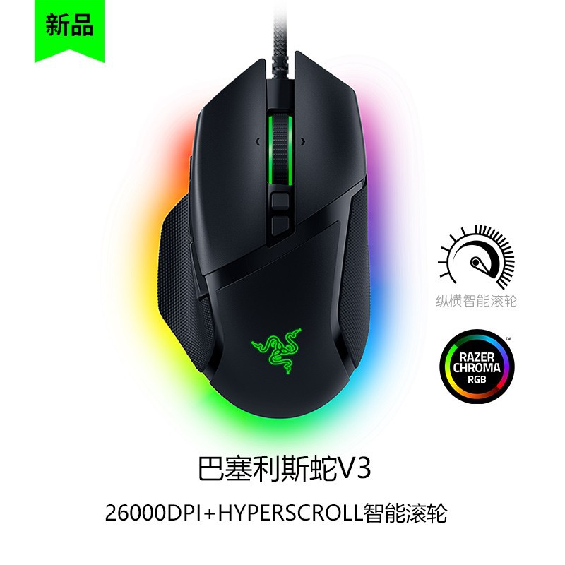 Razer Basilisk V3雷蛇巴塞利斯蛇V3鼠标编程宏设置游戏鼠标适用