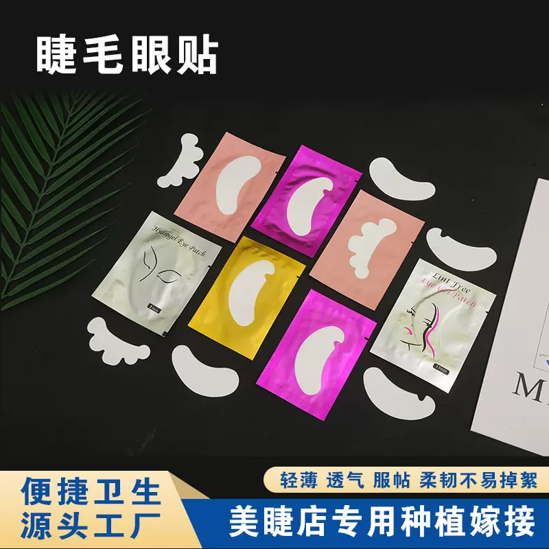批发嫁接睫毛隔离眼贴U型睫毛眼贴 美睫专用工具胶原蛋白隔离眼贴