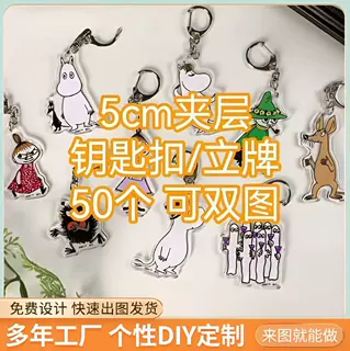 定制亚克力钥匙扣挂件校徽公司logo动漫卡通周边立牌摆件批量定做