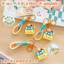 正版授权黄油小熊手摇抽奖机趣味甜甜屋钥匙扣网红背包挂件货源